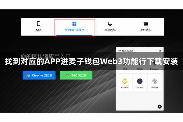找到对应的APP进麦子钱包Web3功能行下载安装