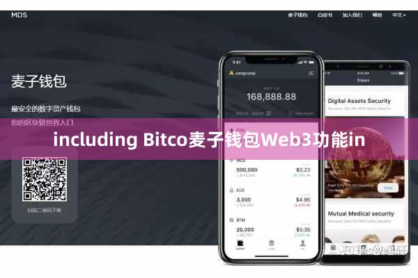 including Bitco麦子钱包Web3功能in