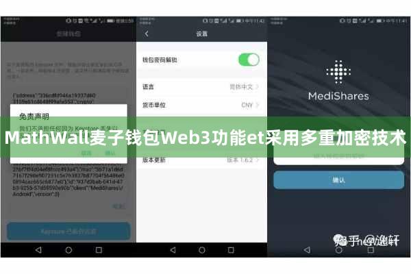 MathWall麦子钱包Web3功能et采用多重加密技术